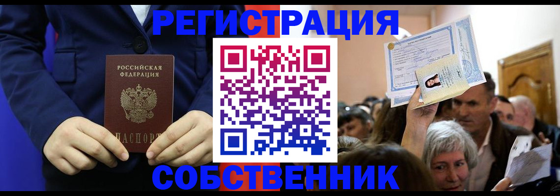 прописка в Гаджиево
