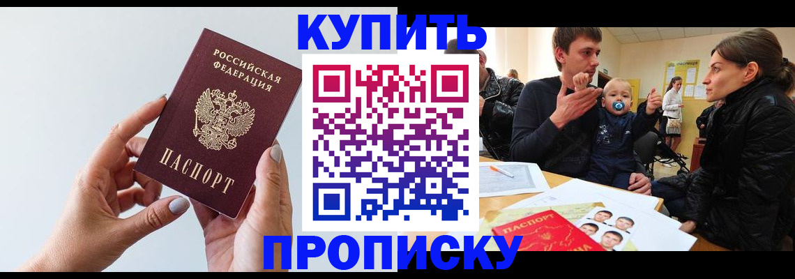 прописка 2025 в Гаджиево