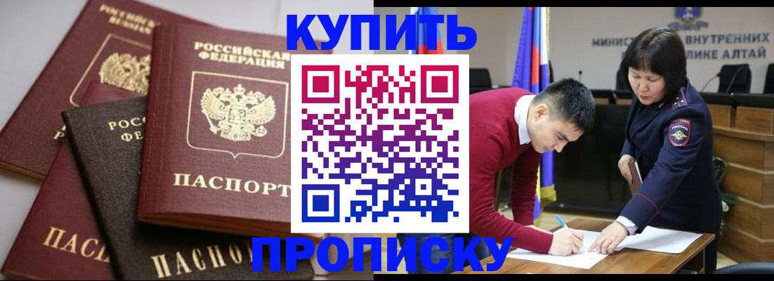 прописка законно в Гаджиево