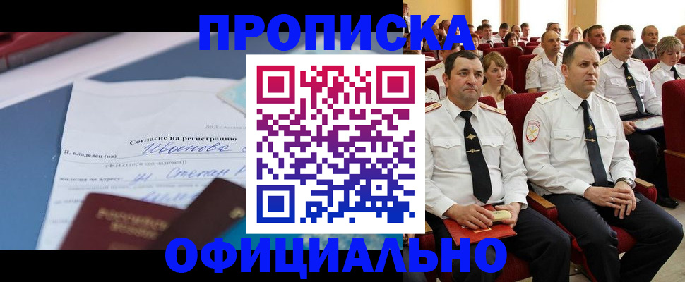 прописка для работы в Гаджиево