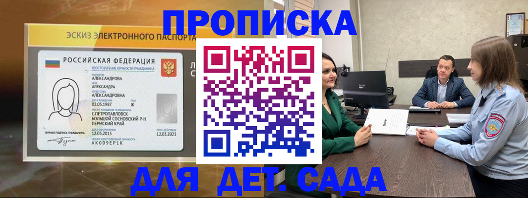 прописка законно в Гаджиево